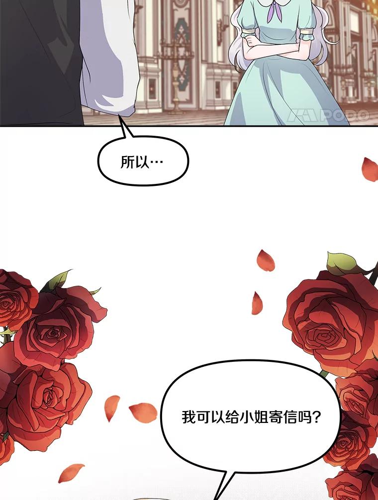 《本该爱上妹妹的他》11.庭院“约会” 第102页