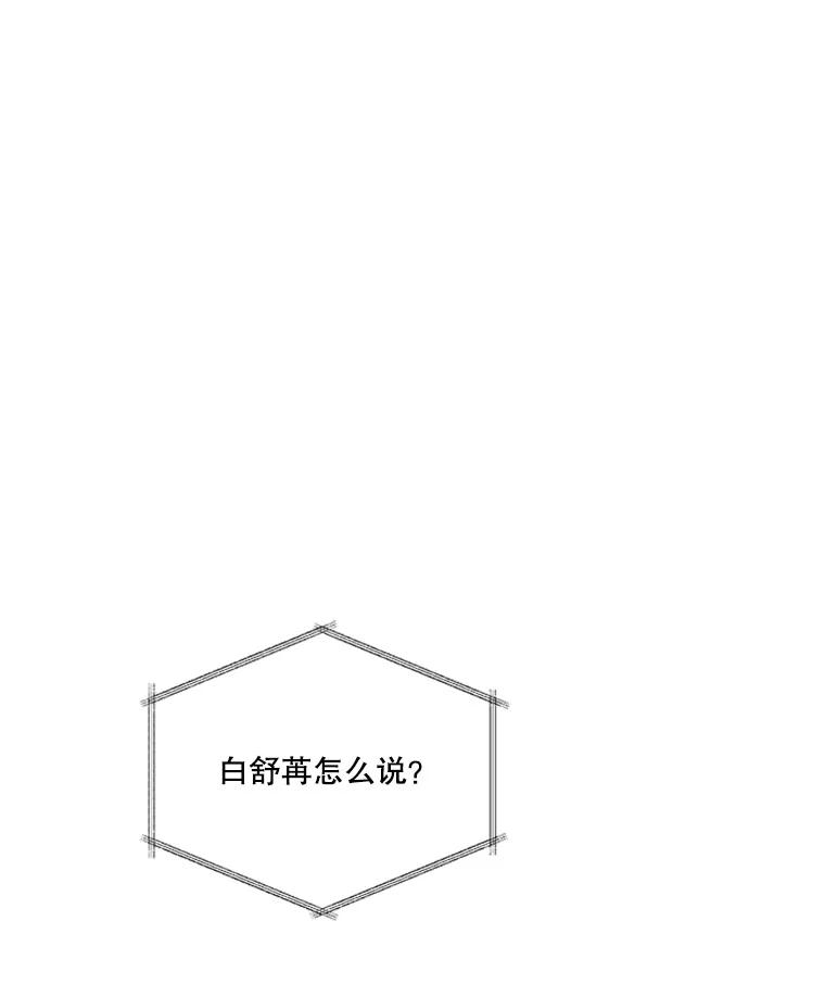 《他人之声》11.三角关系 第18页