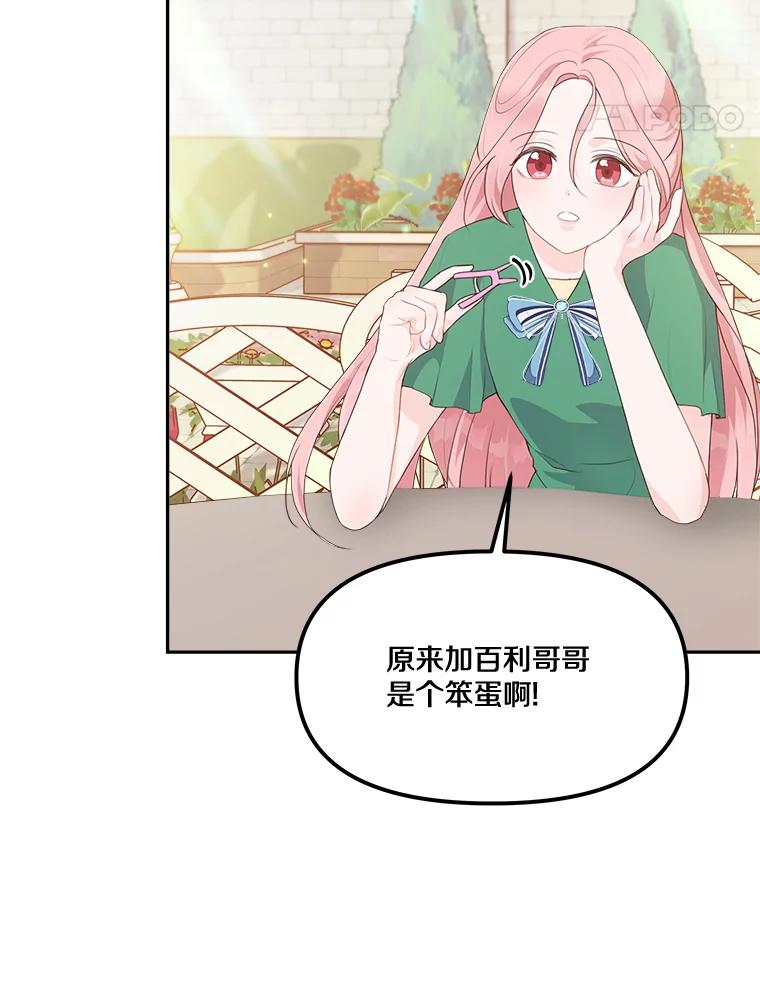 《本该爱上妹妹的他》11.庭院“约会” 第34页
