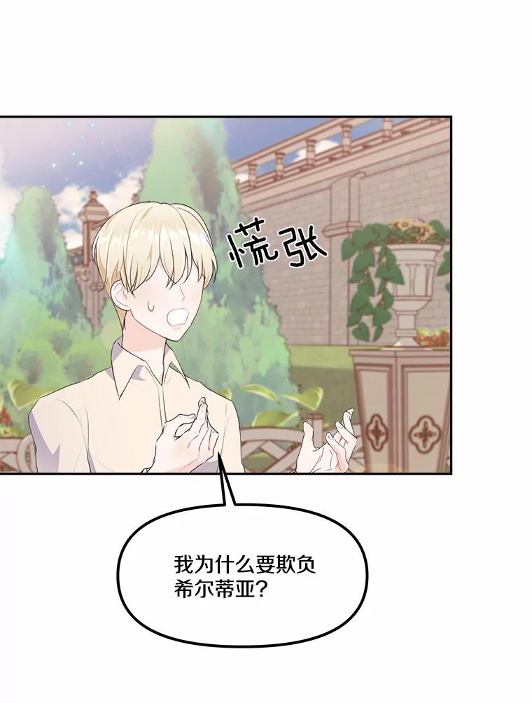 《本该爱上妹妹的他》11.庭院“约会” 第3页