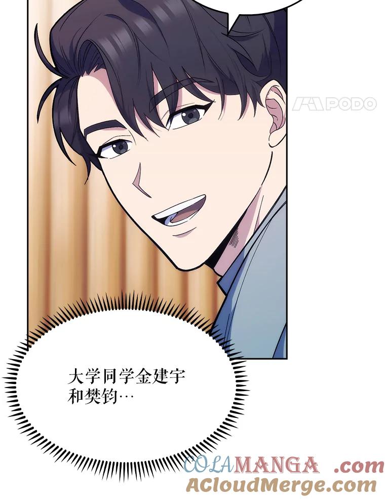 《升级医生崔基石》10.实习考试 第21页