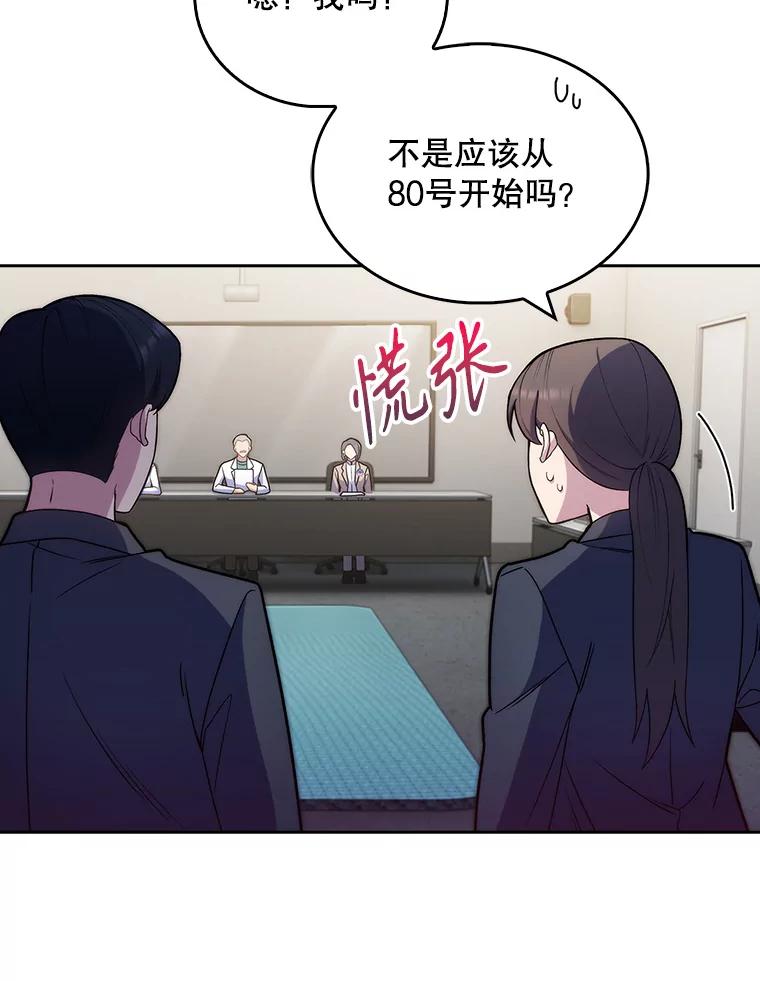 《升级医生崔基石》10.实习考试 第63页
