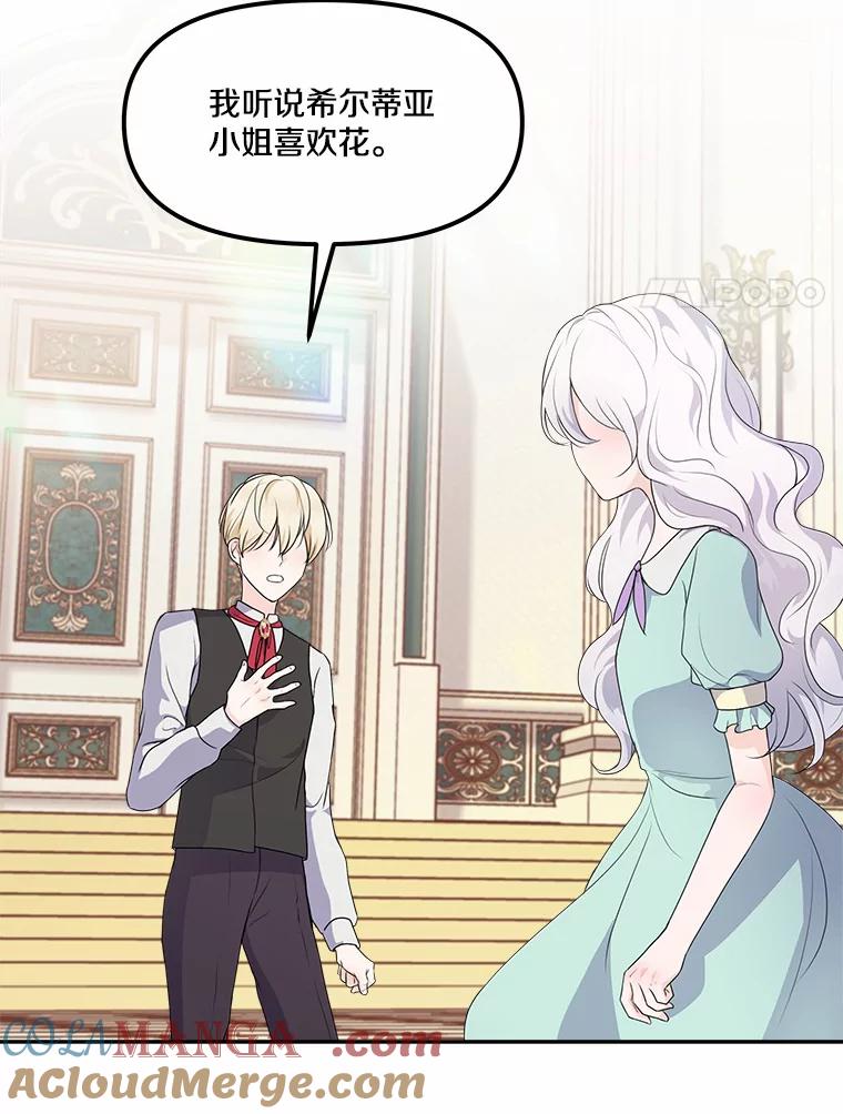 《本该爱上妹妹的他》11.庭院“约会” 第89页