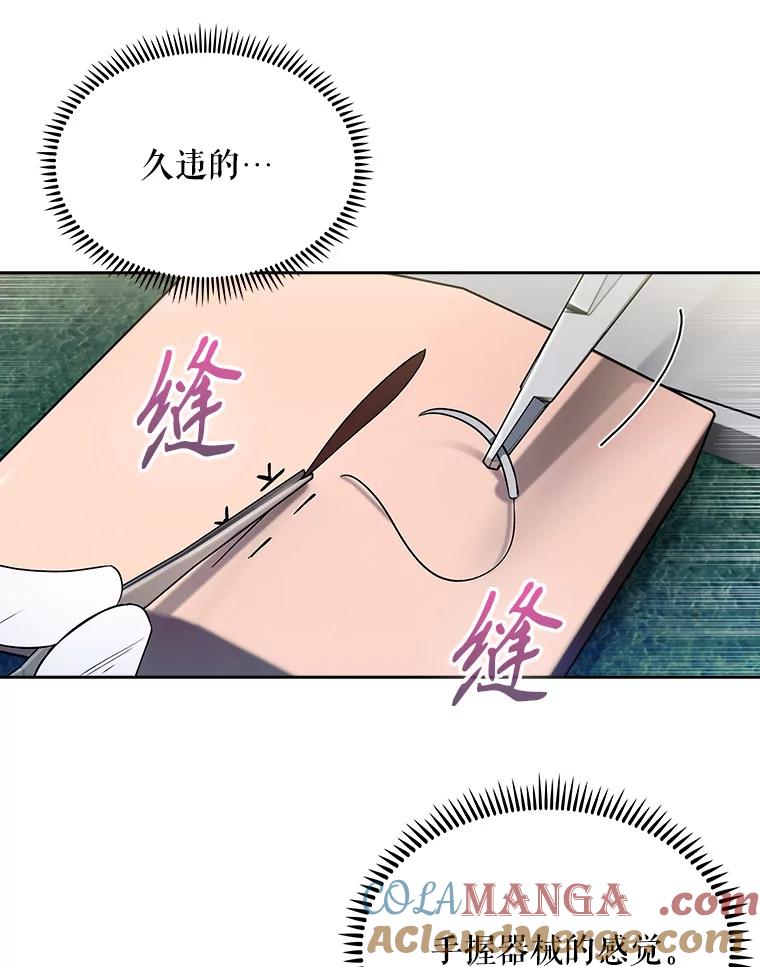 《升级医生崔基石》10.实习考试 第77页