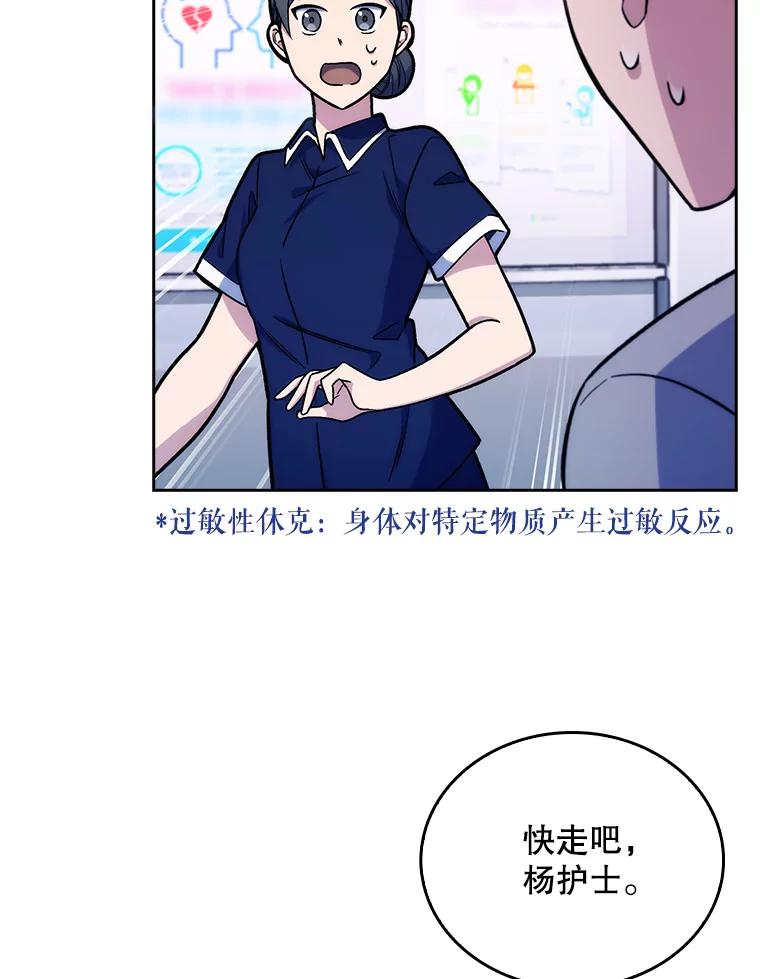 《升级医生崔基石》10.实习考试 第15页