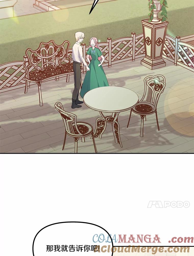 《本该爱上妹妹的他》11.庭院“约会” 第69页