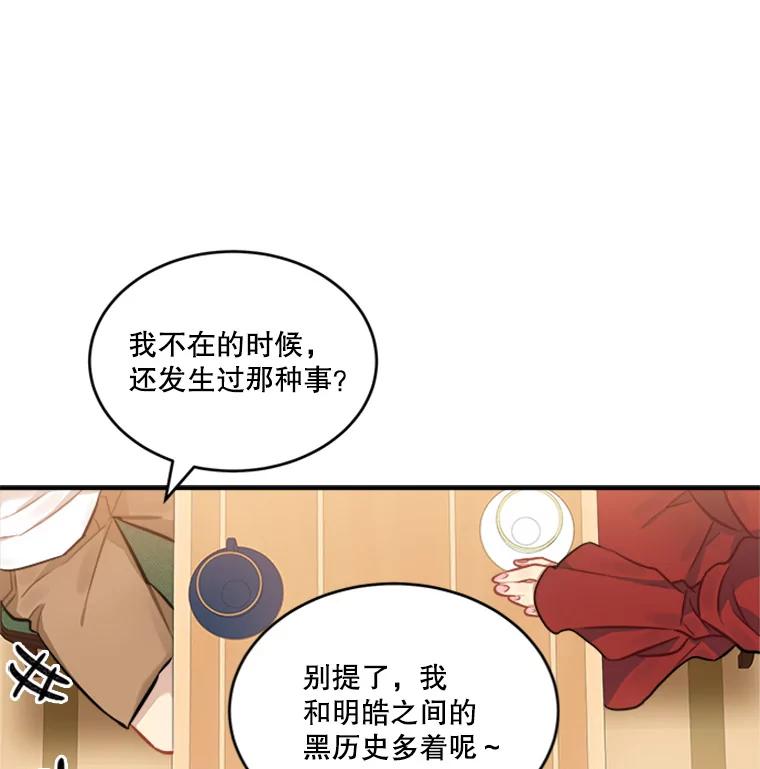 《他人之声》11.三角关系 第51页