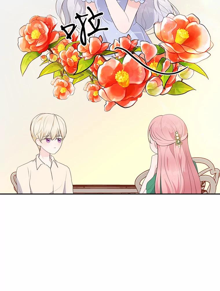 《本该爱上妹妹的他》11.庭院“约会” 第38页