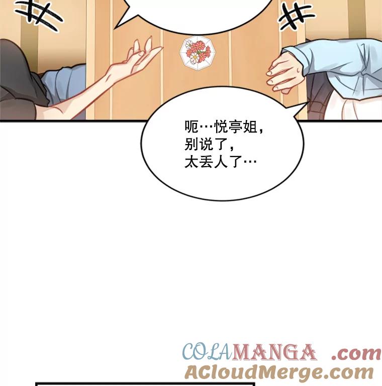 《他人之声》11.三角关系 第52页
