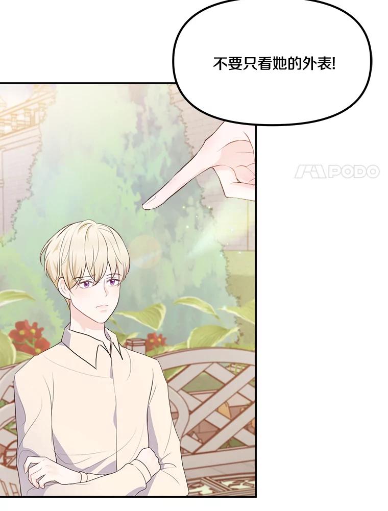 《本该爱上妹妹的他》11.庭院“约会” 第50页