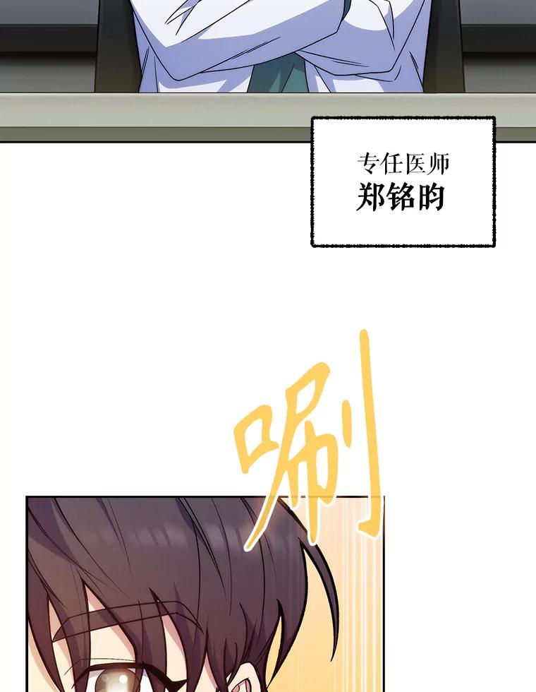 《升级医生崔基石》10.实习考试 第40页