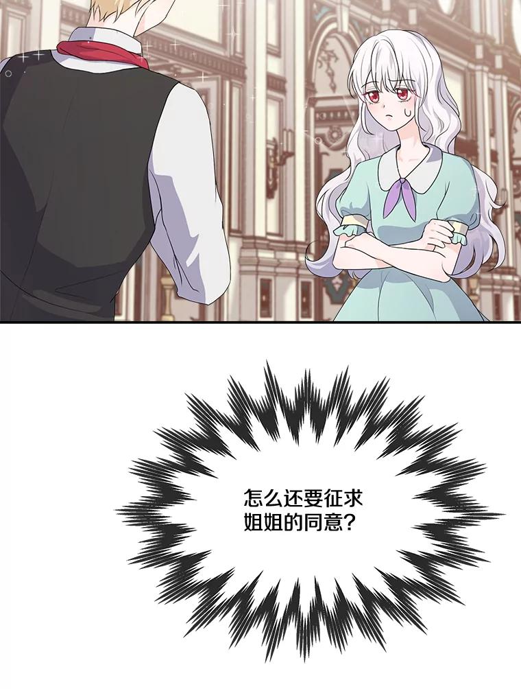 《本该爱上妹妹的他》11.庭院“约会” 第100页