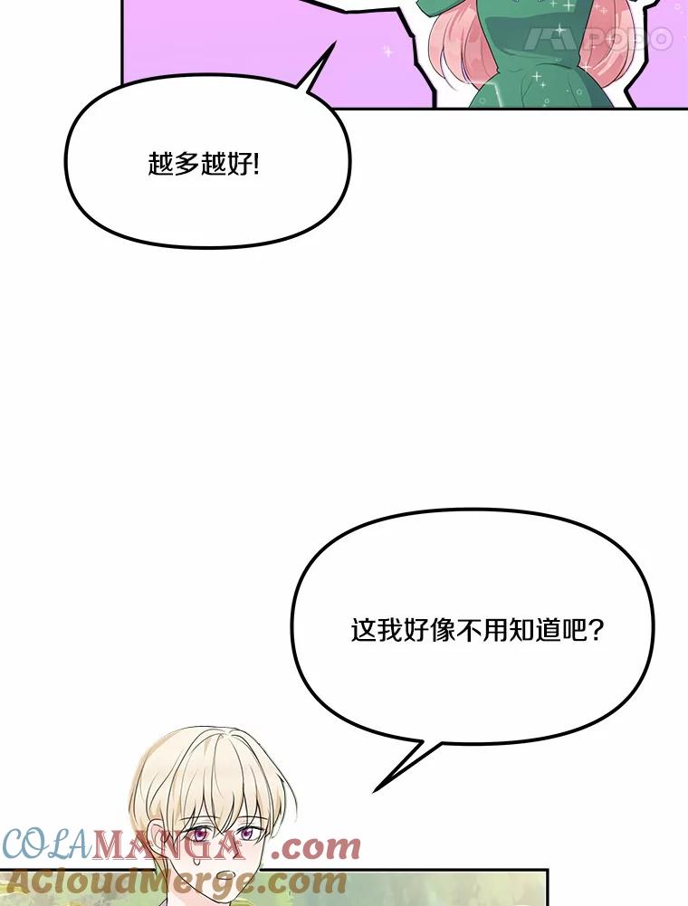 《本该爱上妹妹的他》11.庭院“约会” 第73页