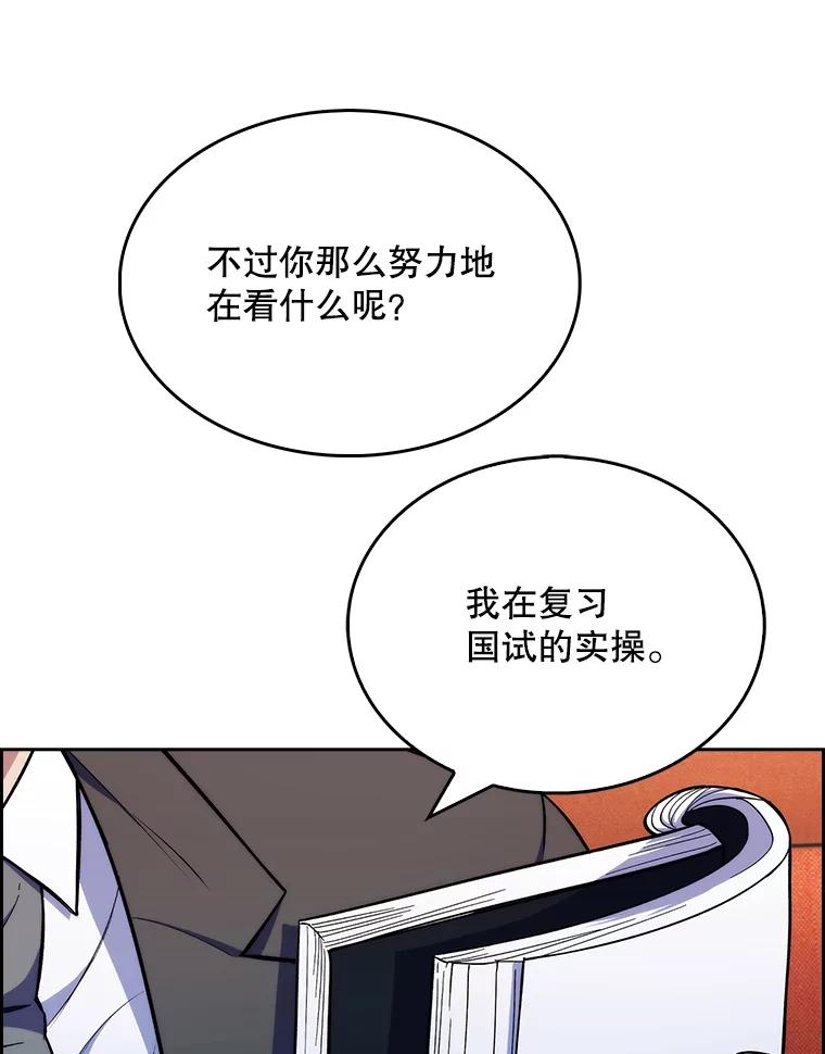 《升级医生崔基石》10.实习考试 第22页