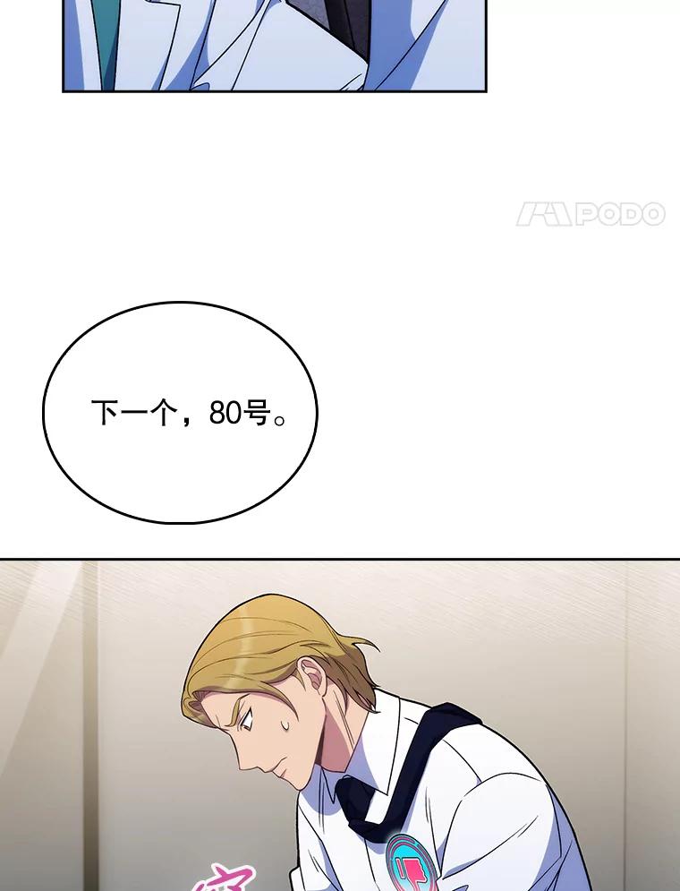 《升级医生崔基石》10.实习考试 第72页