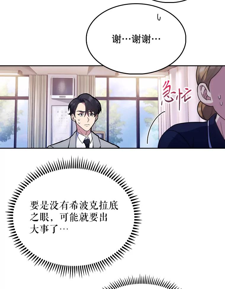《升级医生崔基石》10.实习考试 第16页