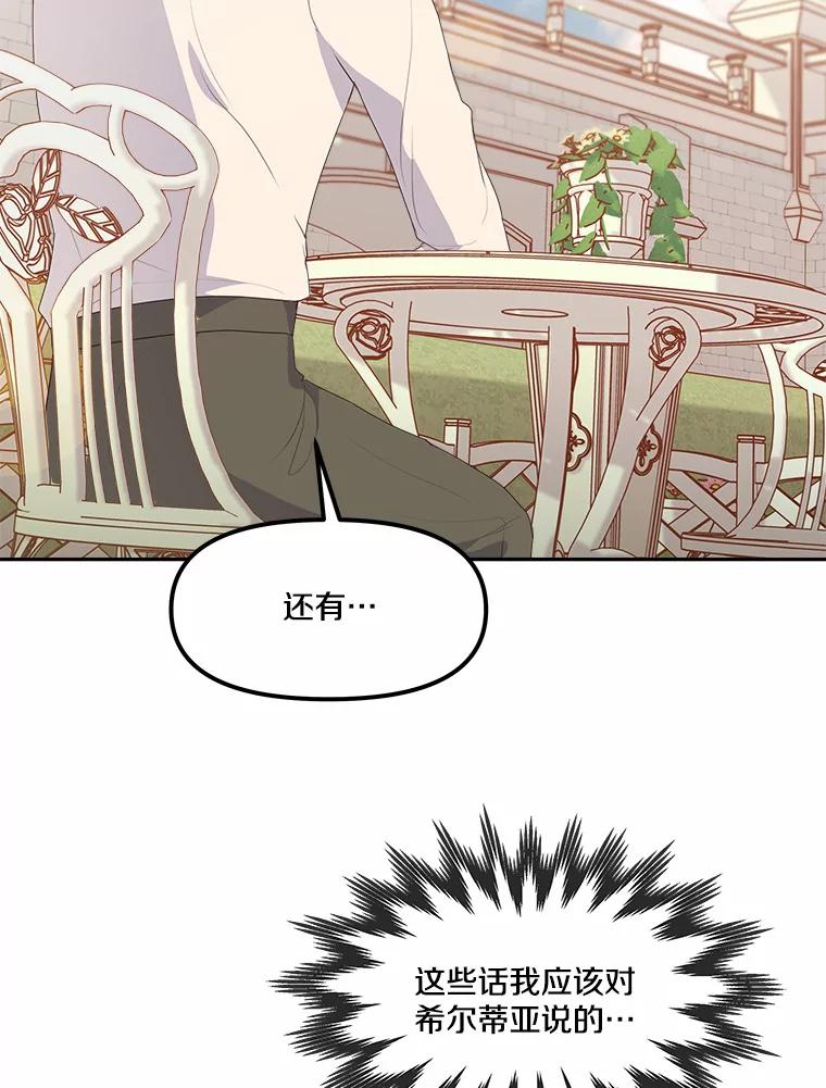 《本该爱上妹妹的他》11.庭院“约会” 第42页