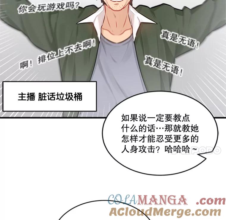 《他人之声》11.三角关系 第16页