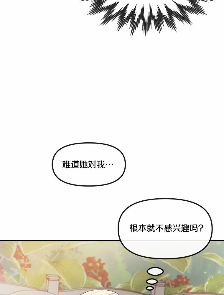 《本该爱上妹妹的他》11.庭院“约会” 第16页