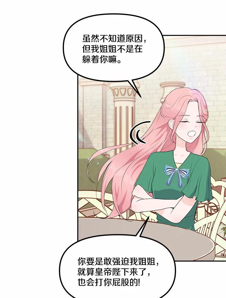《本该爱上妹妹的他》11.庭院“约会” 第18页