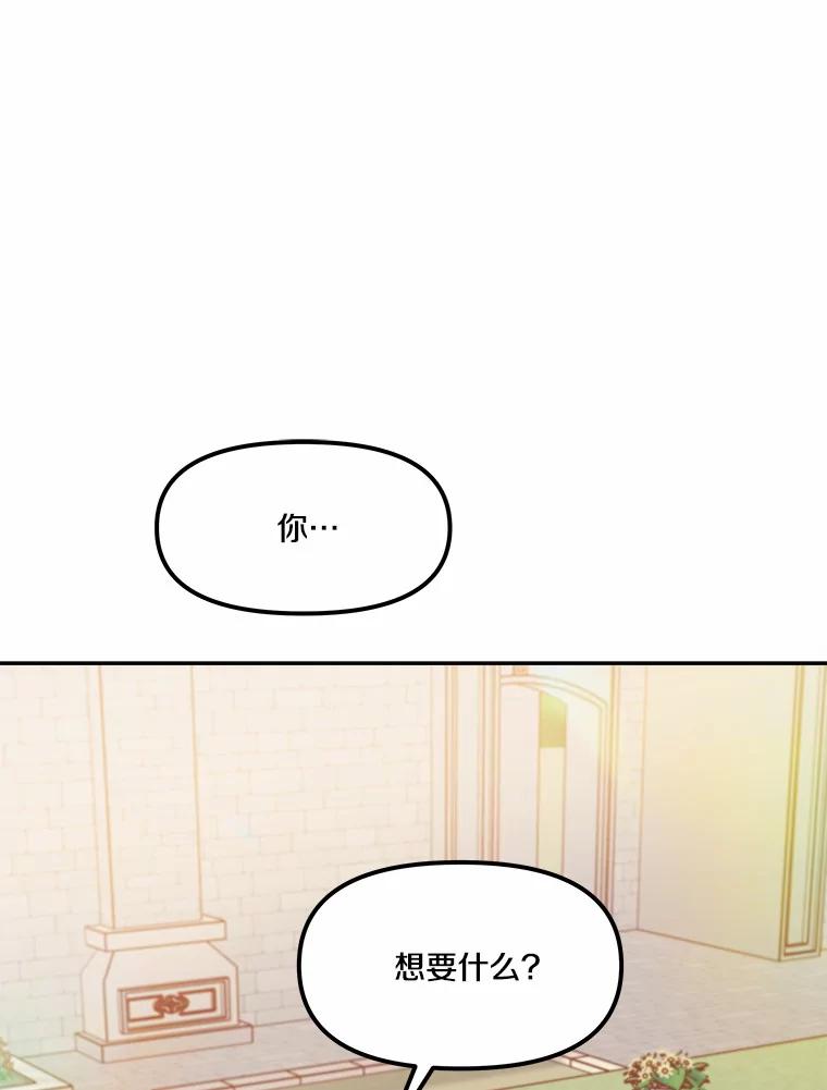 《本该爱上妹妹的他》11.庭院“约会” 第68页