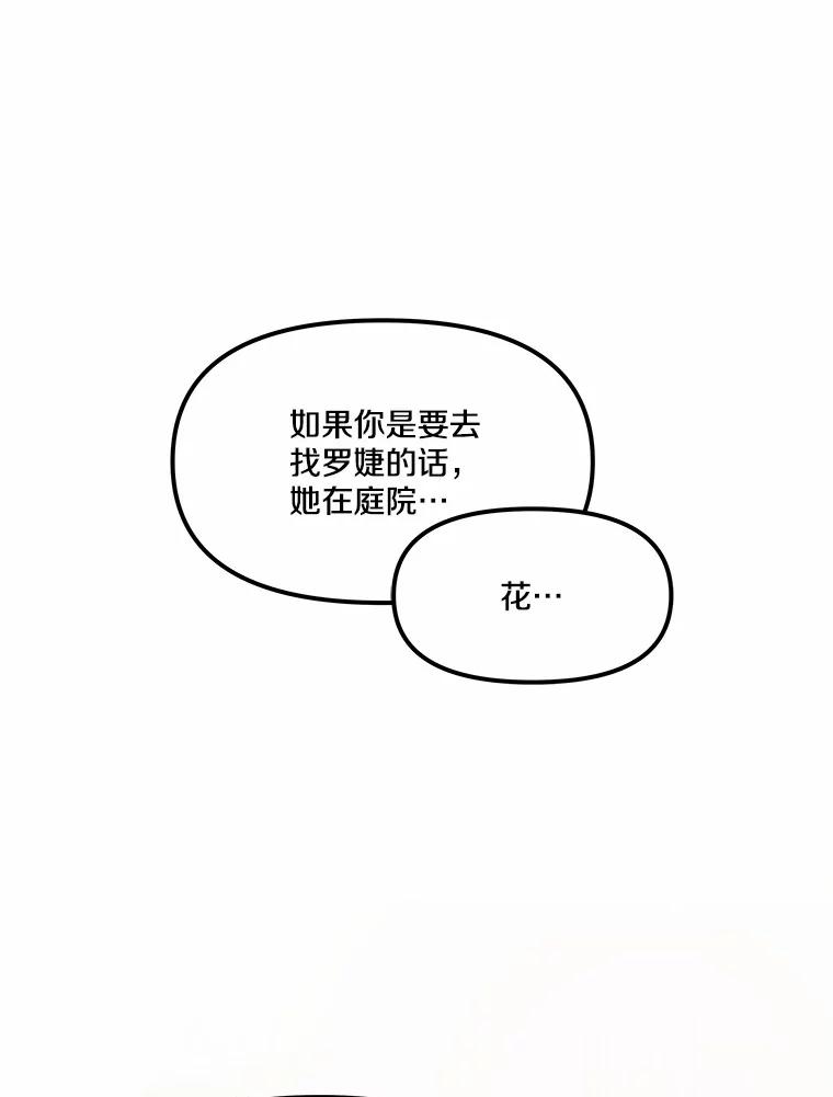 《本该爱上妹妹的他》11.庭院“约会” 第88页