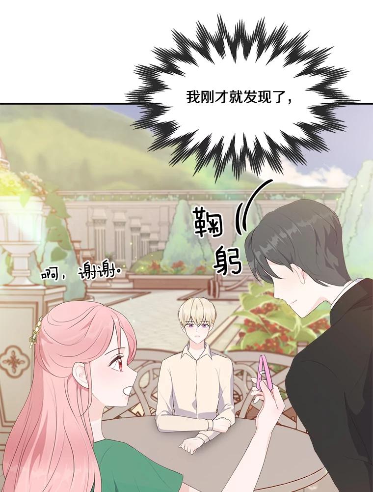 《本该爱上妹妹的他》11.庭院“约会” 第28页