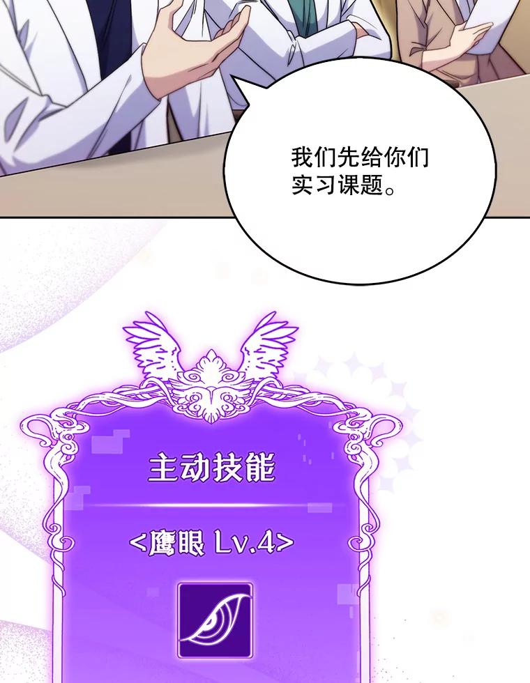 《升级医生崔基石》10.实习考试 第43页