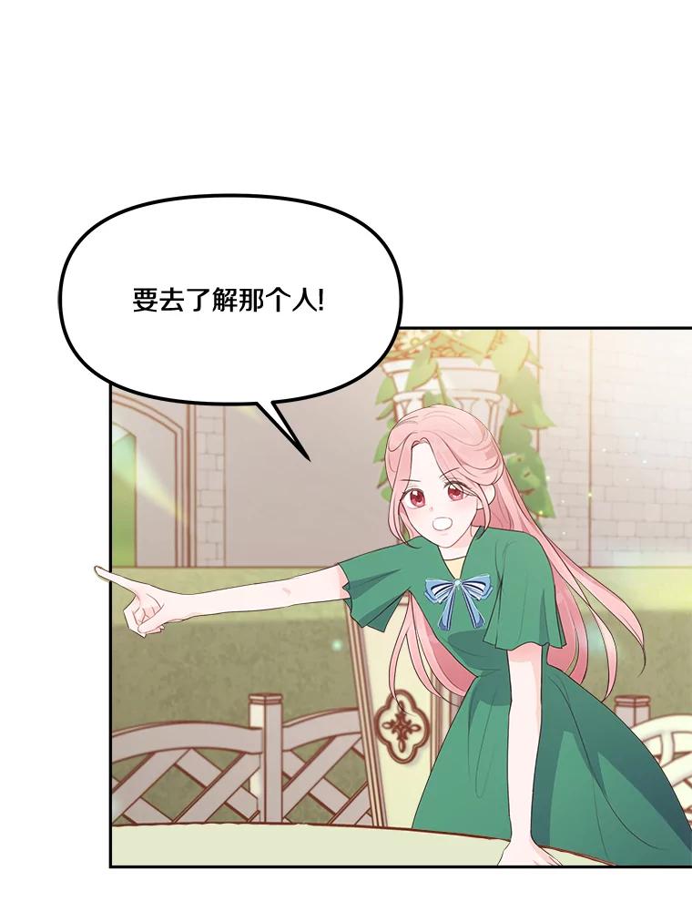 《本该爱上妹妹的他》11.庭院“约会” 第51页