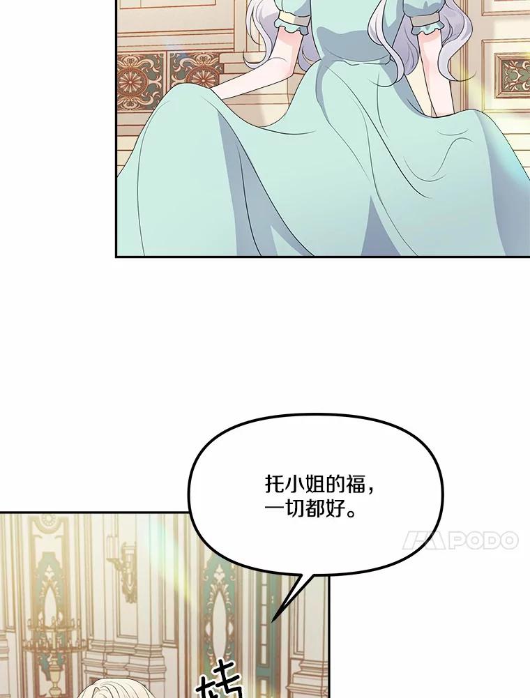 《本该爱上妹妹的他》11.庭院“约会” 第82页