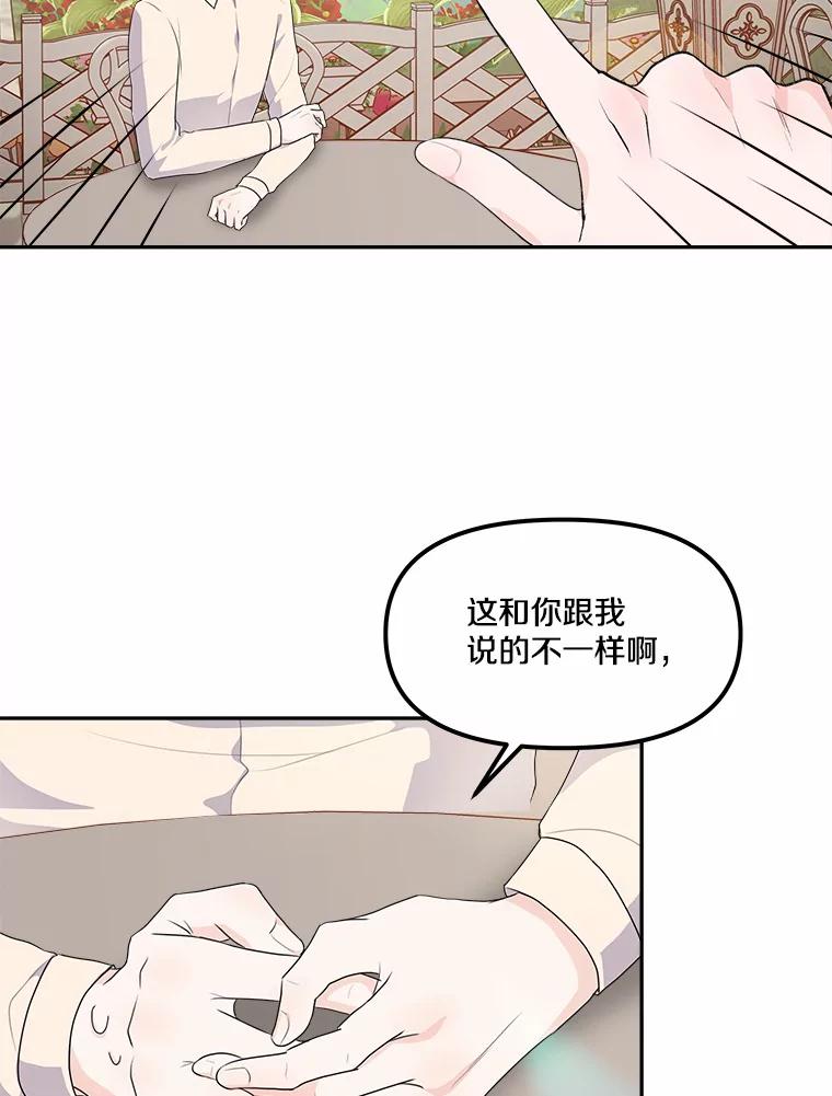 《本该爱上妹妹的他》11.庭院“约会” 第20页