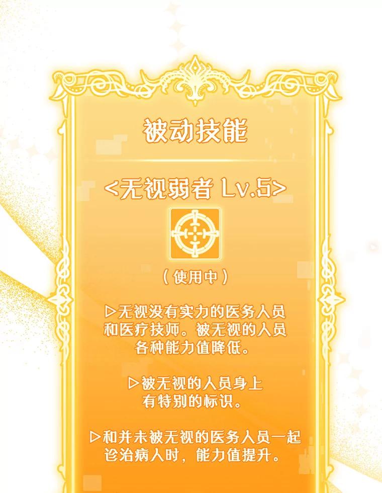 《升级医生崔基石》10.实习考试 第46页