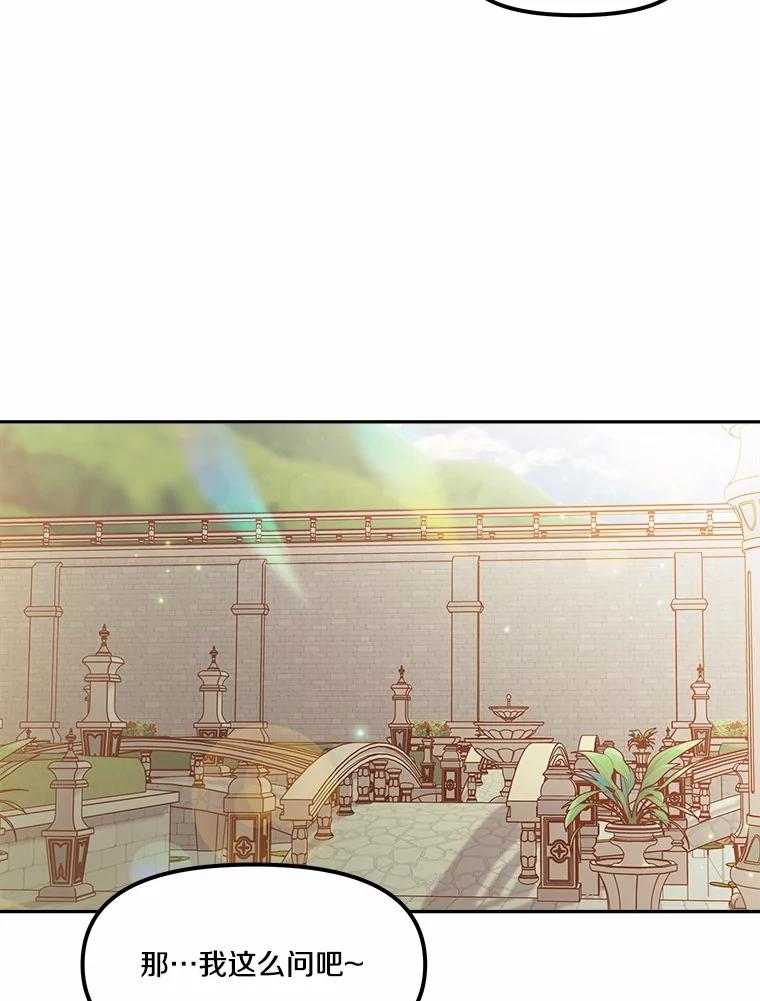 《本该爱上妹妹的他》11.庭院“约会” 第36页