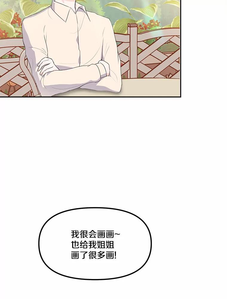 《本该爱上妹妹的他》11.庭院“约会” 第74页