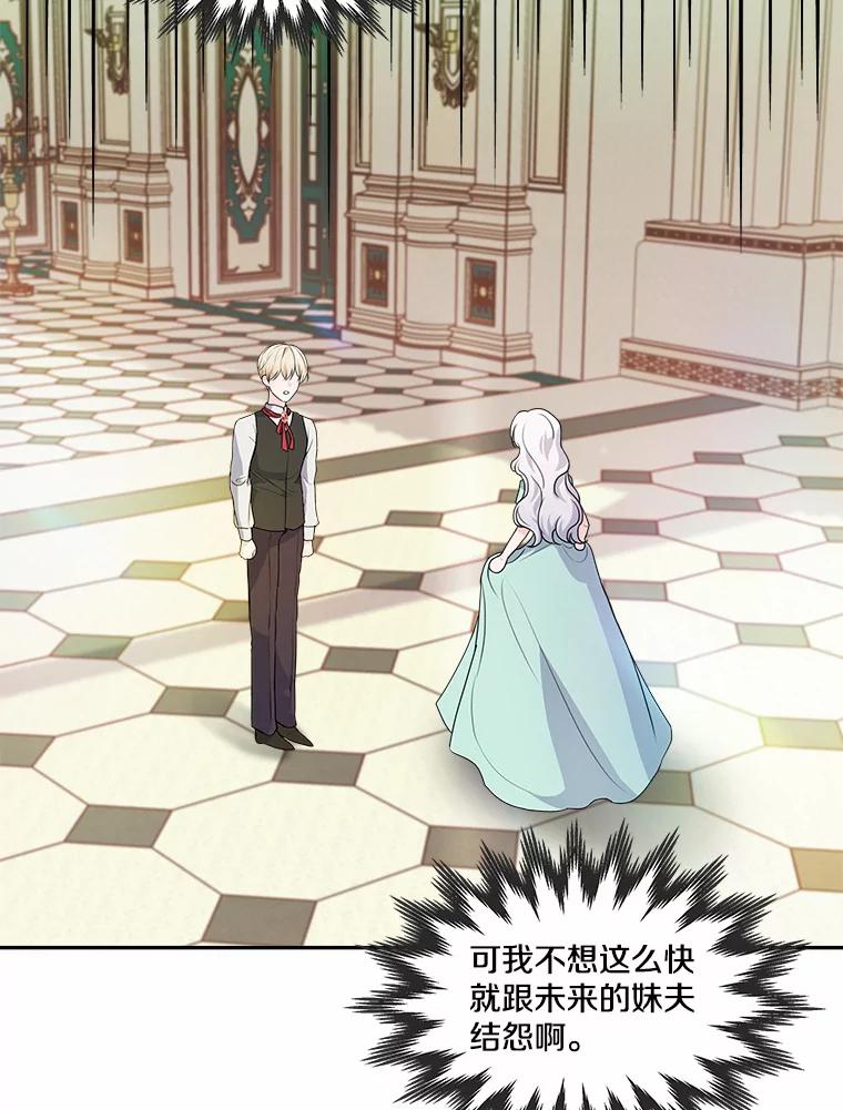 《本该爱上妹妹的他》11.庭院“约会” 第84页