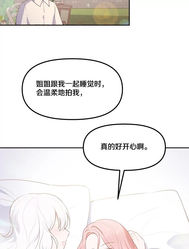 《本该爱上妹妹的他》11.庭院“约会” 第55页
