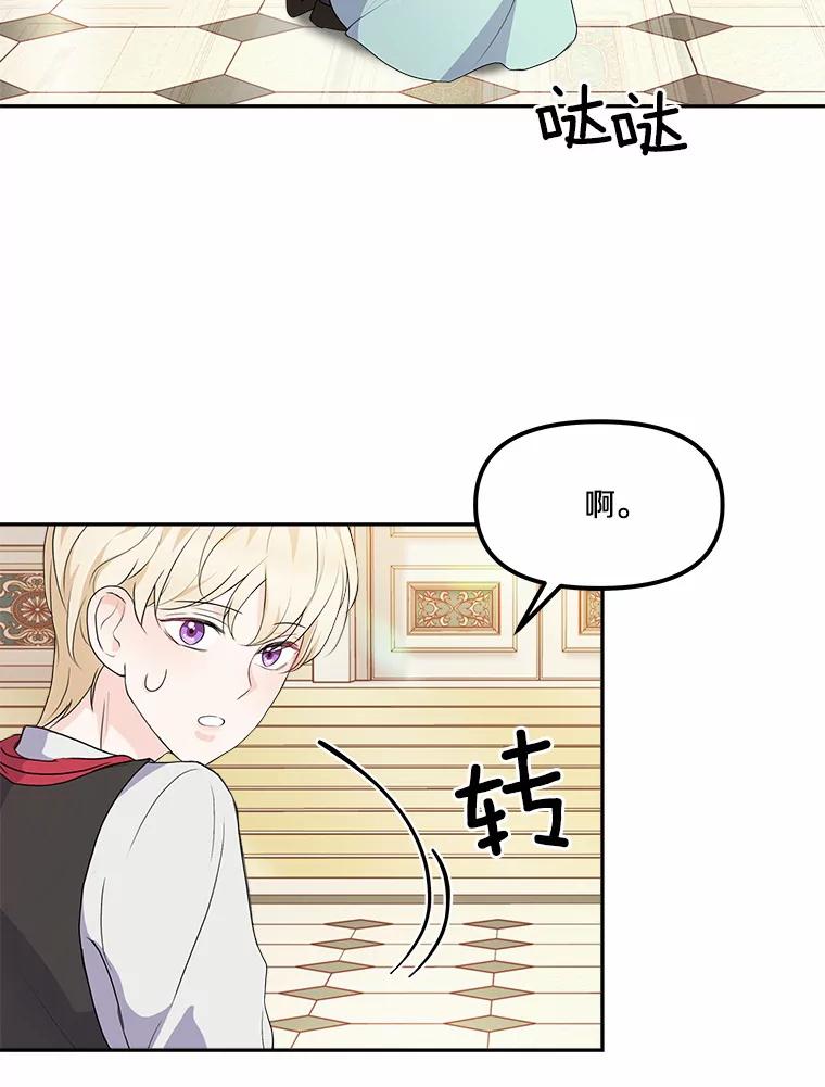 《本该爱上妹妹的他》11.庭院“约会” 第87页