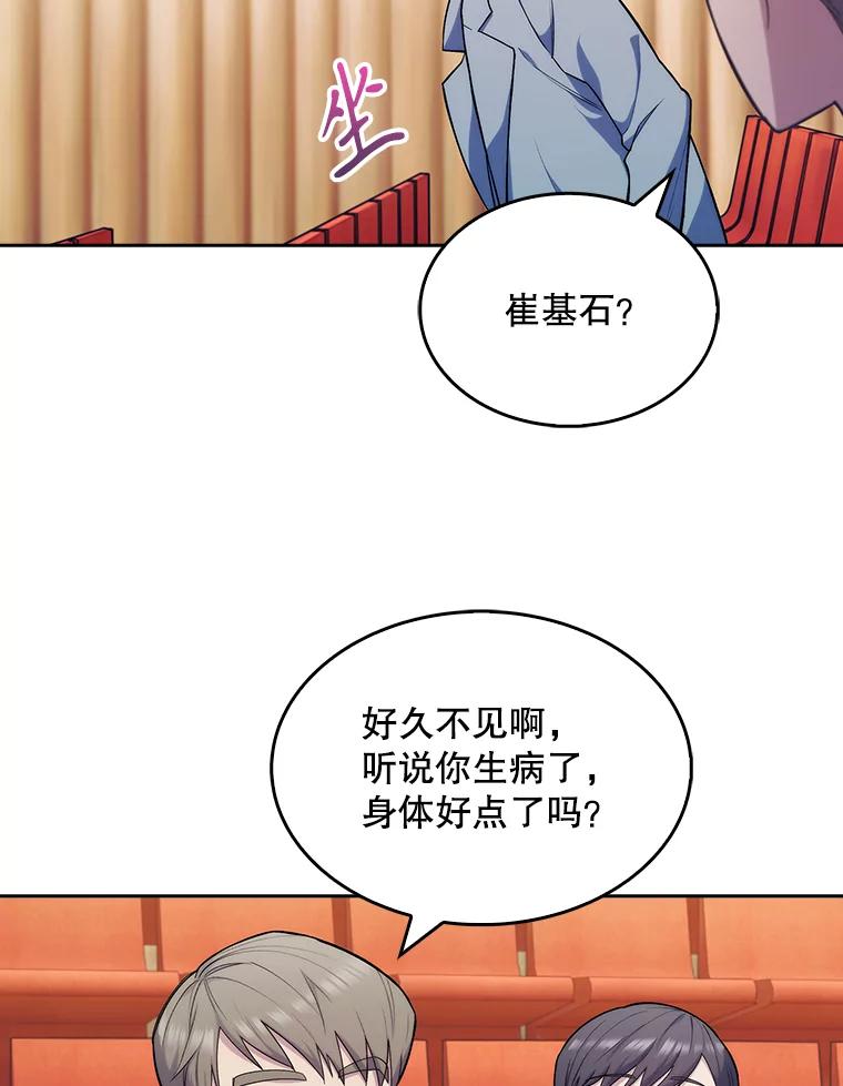 《升级医生崔基石》10.实习考试 第19页