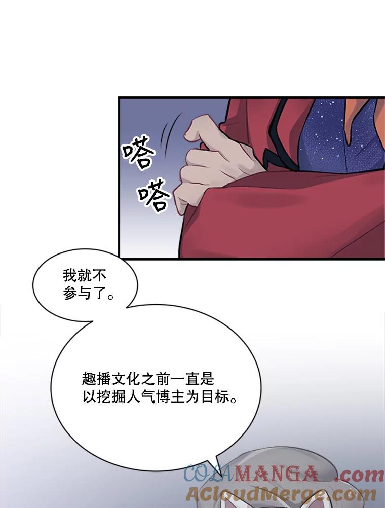 《他人之声》11.三角关系 第7页