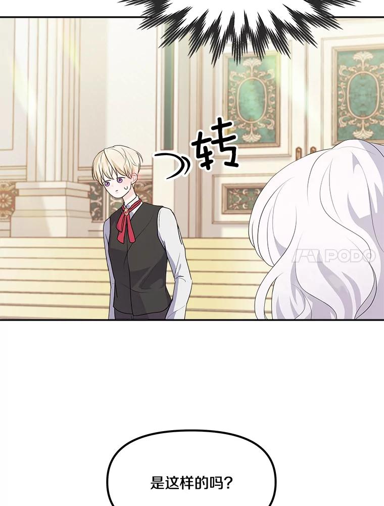《本该爱上妹妹的他》11.庭院“约会” 第92页