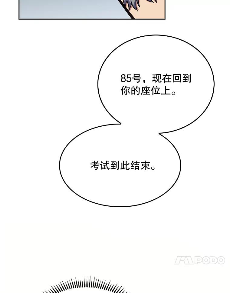 《升级医生崔基石》10.实习考试 第88页