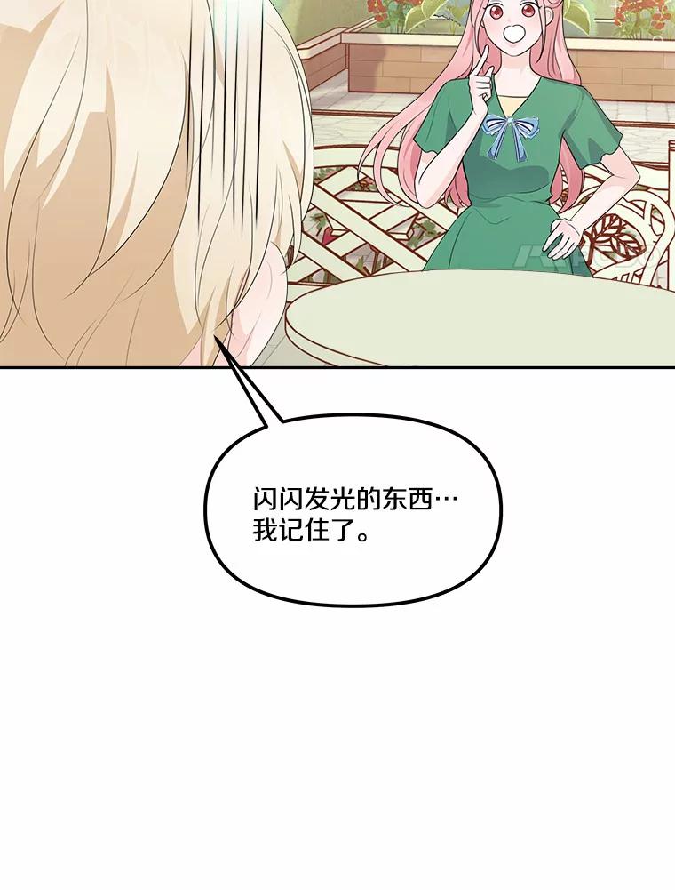 《本该爱上妹妹的他》11.庭院“约会” 第76页