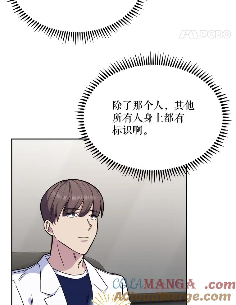 《升级医生崔基石》10.实习考试 第49页