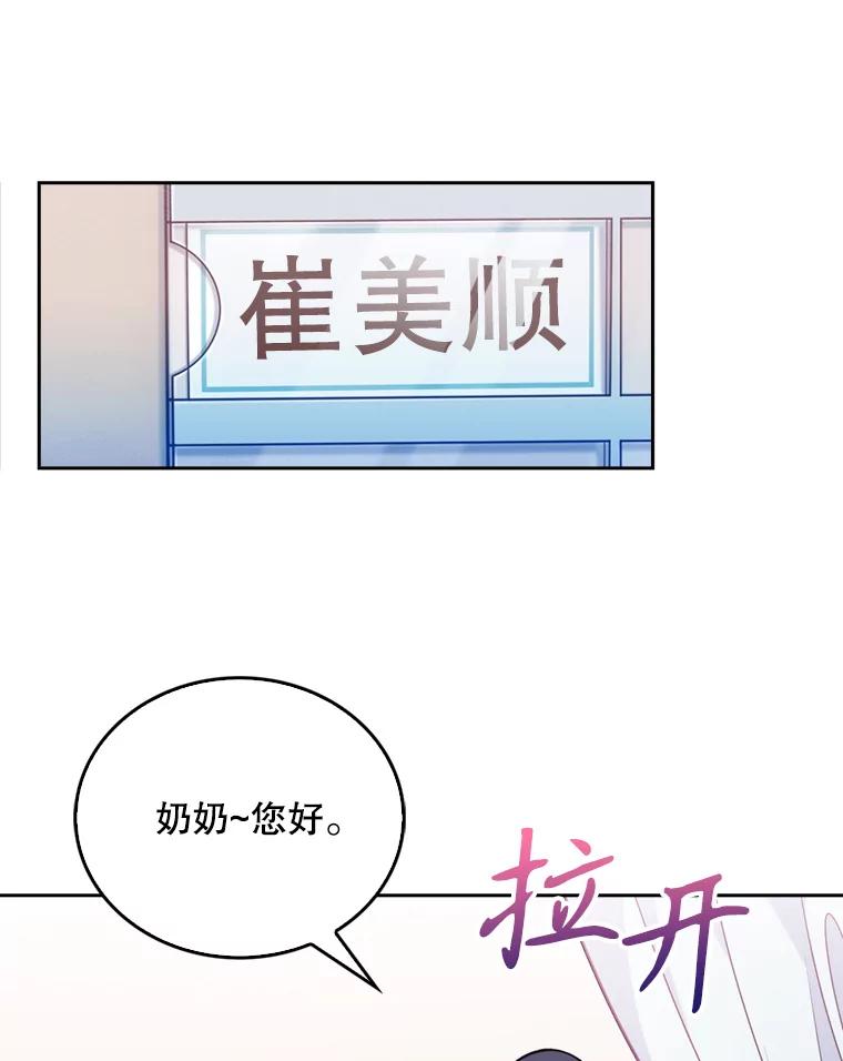《升级医生崔基石》11.实习开始 第29页