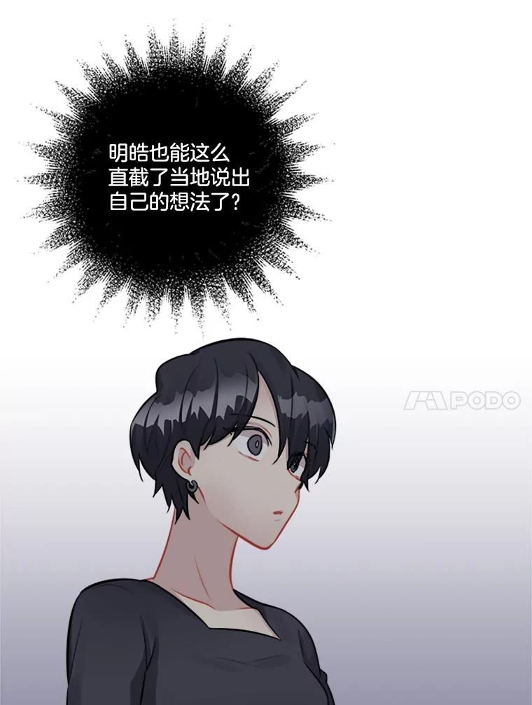 《他人之声》12.暗流涌动 第24页
