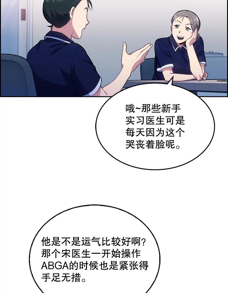 《升级医生崔基石》11.实习开始 第77页