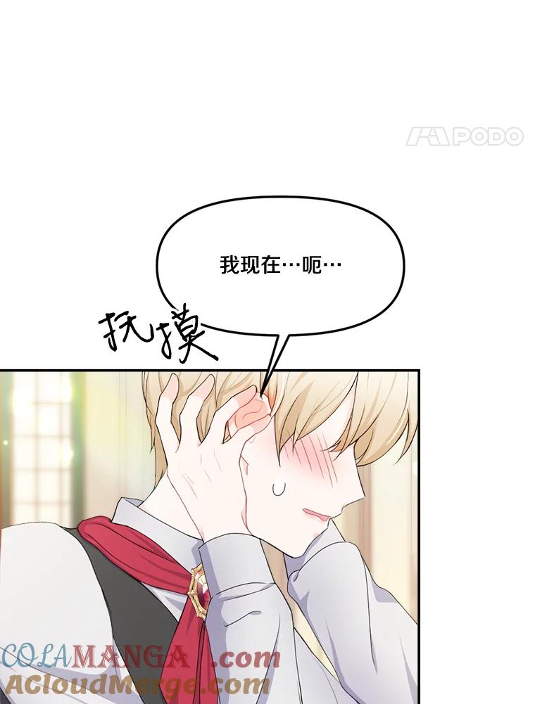 《本该爱上妹妹的他》12.最爱神之人 第17页