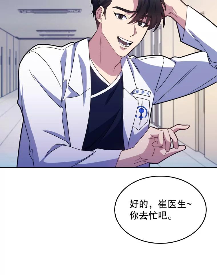 《升级医生崔基石》11.实习开始 第57页