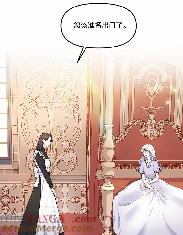 《本该爱上妹妹的他》12.最爱神之人 第81页