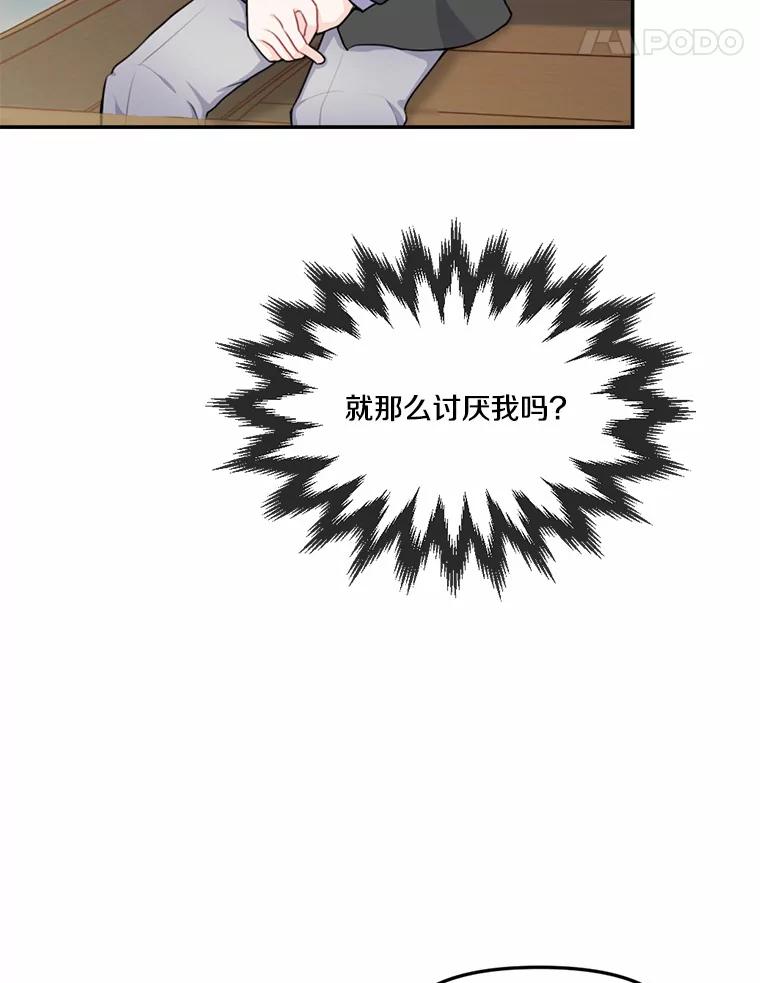 《本该爱上妹妹的他》12.最爱神之人 第110页
